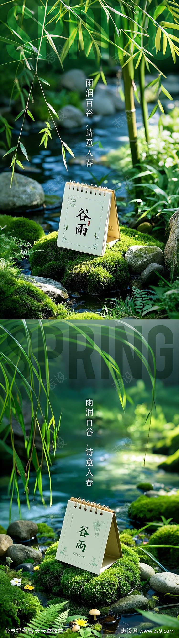 谷雨节气海报二十四节气谷雨雨水