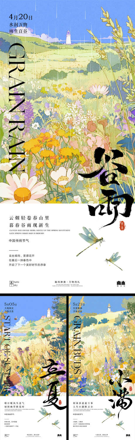 谷雨立夏小满海报_源文件下载_PSD格式_1242X4030像素-小满,谷雨,山水-作品编号:2025040717048283-志设-zs9.com
