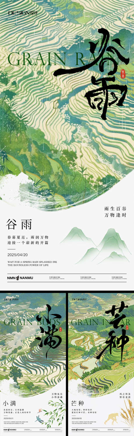 谷雨小满芒种海报_源文件下载_PSD格式_1242X4030像素-芒种,小满,谷雨-作品编号:2025040717044092-志设-zs9.com
