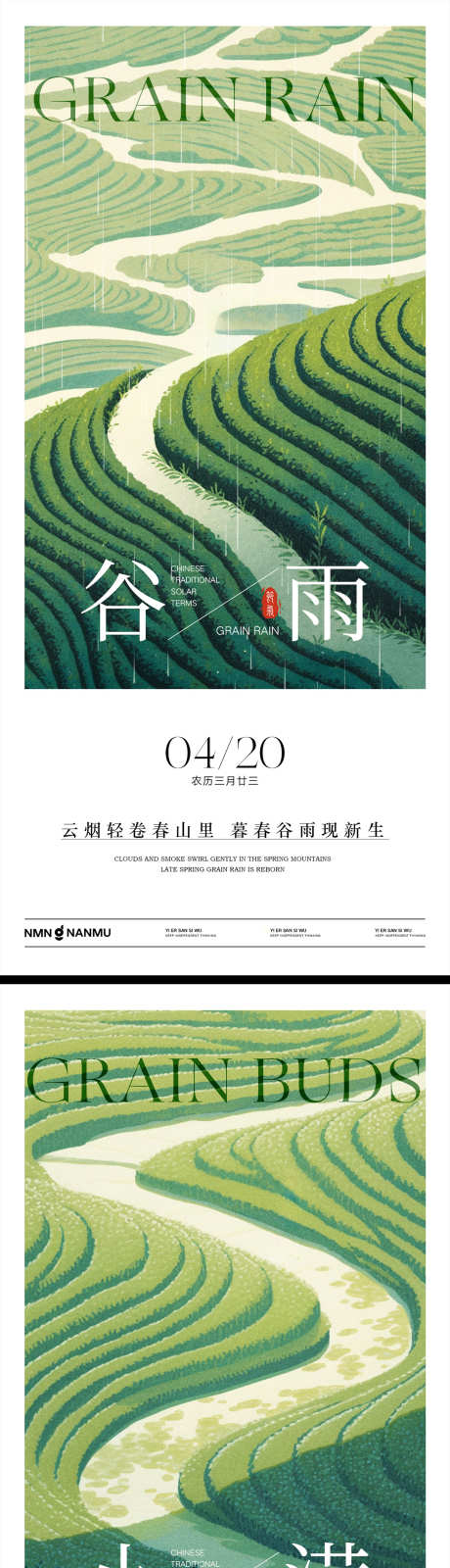 谷雨小满海报_源文件下载_PSD格式_1231X5348像素-谷雨,山水,中式-作品编号:2025040717049726-志设-zs9.com