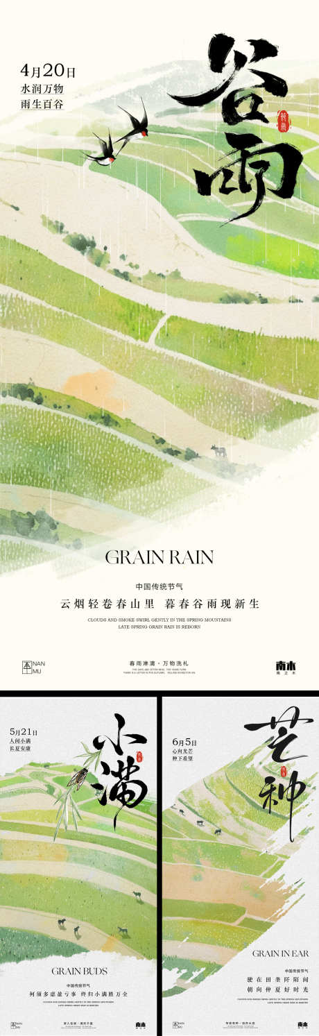 谷雨小满芒种海报_源文件下载_PSD格式_1242X4030像素-芒种,小满,谷雨-作品编号:2025040717031282-志设-zs9.com