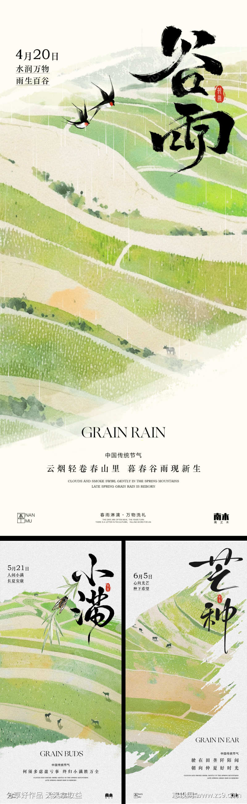 谷雨小满芒种海报