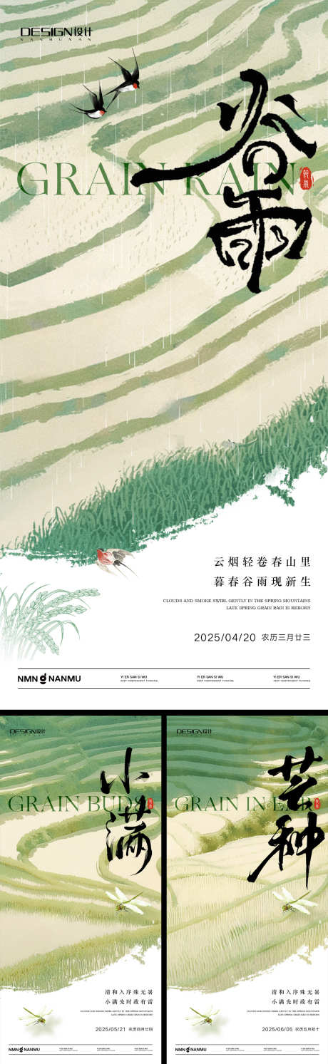 谷雨小满芒种海报_源文件下载_PSD格式_1242X4030像素-小满,谷雨,山水-作品编号:2025040717035050-志设-zs9.com