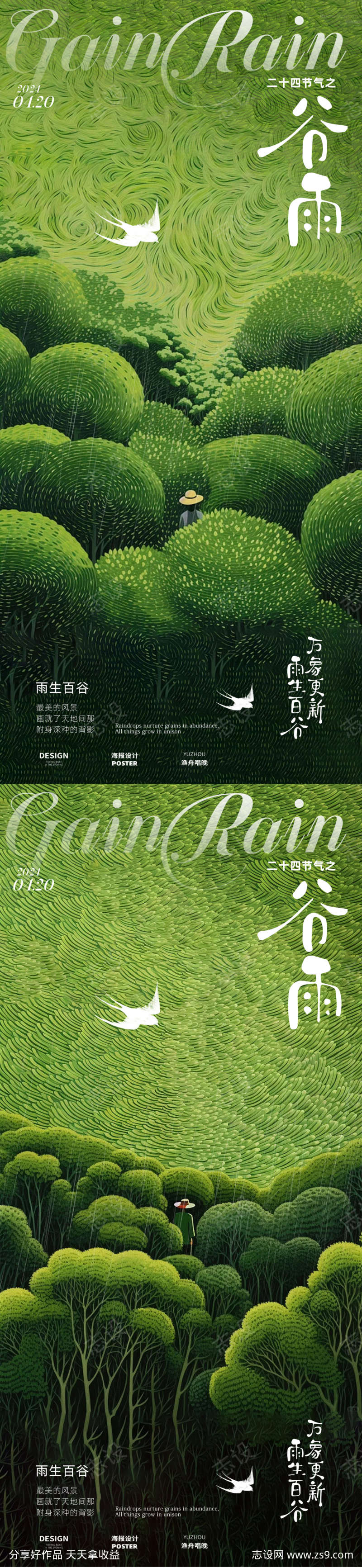 谷雨海报设计