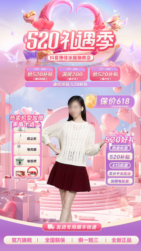 520七夕情人节直播间背景贴片_源文件下载_PSD格式_1080X1920像素-大促,国补,立减-作品编号:2025040717242820-志设-zs9.com