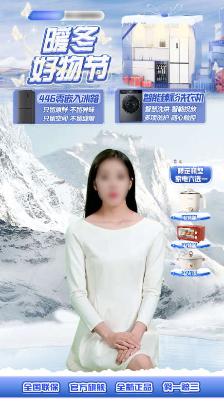 暖冬直播间背景贴片_源文件下载_PSD格式_1080X1920像素-冰箱,冬至,抢先购-作品编号:2025040717171043-志设-zs9.com