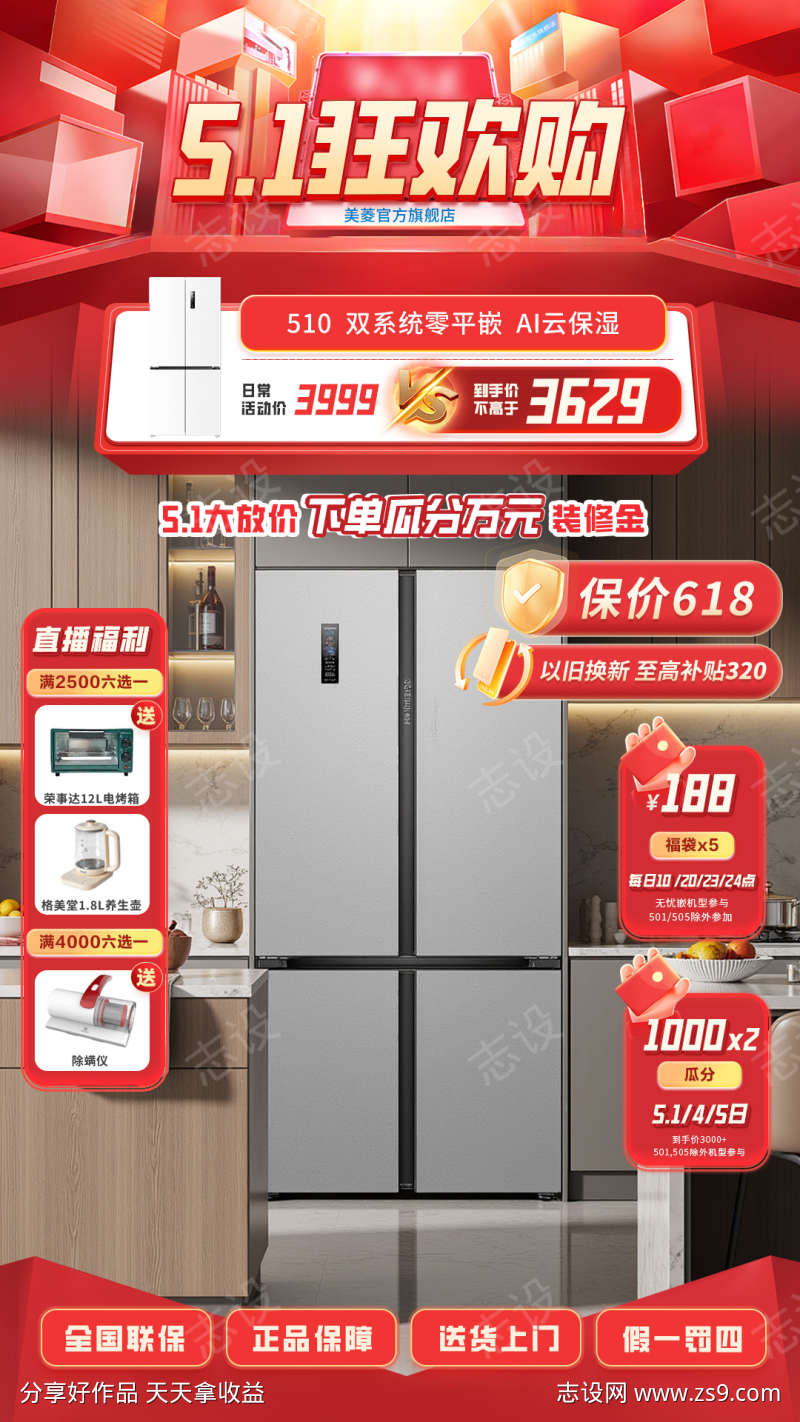 五一狂欢购直播间贴片