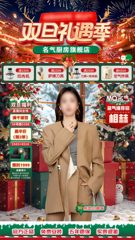 圣诞元旦双旦直播间贴片_源文件下载_PSD格式_1080X1920像素-海报,大促,国补-作品编号:2025040717241635-志设-zs9.com