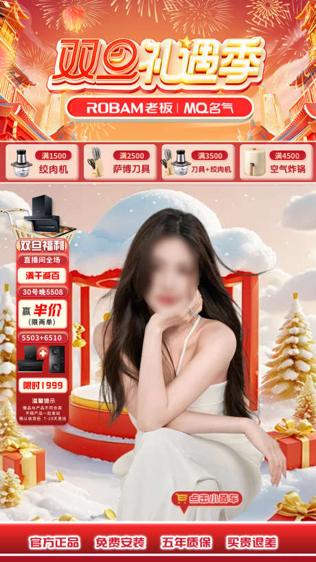 圣诞元旦双旦直播间贴片_源文件下载_PSD格式_1080X1920像素-海报,大促,国补-作品编号:2025040717298948-志设-zs9.com