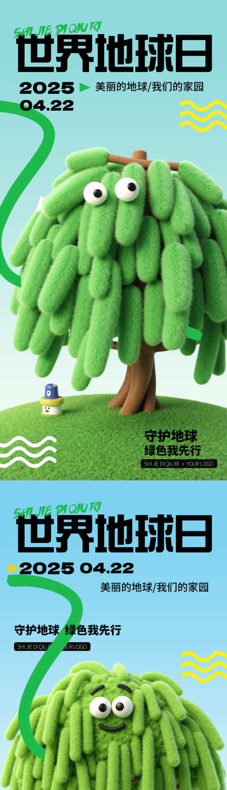 地球日海报海报_源文件下载_PSD格式_2000X8460像素-3d,绿色,环保-作品编号:2025040717104277-志设-zs9.com