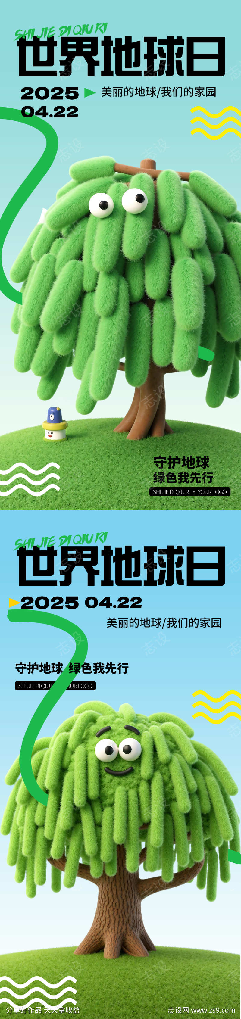 地球日海报海报