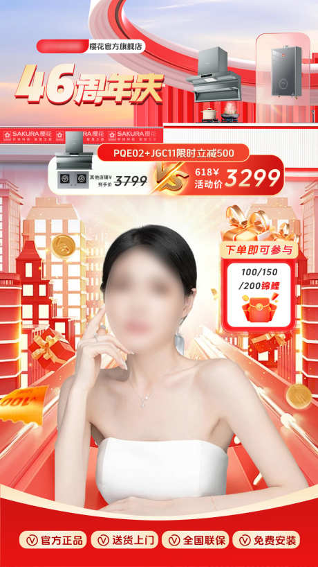 周年庆直播间贴片_源文件下载_PSD格式_1080X1920像素-烟灶,周年庆,喜庆-作品编号:2025040808468482-志设-zs9.com