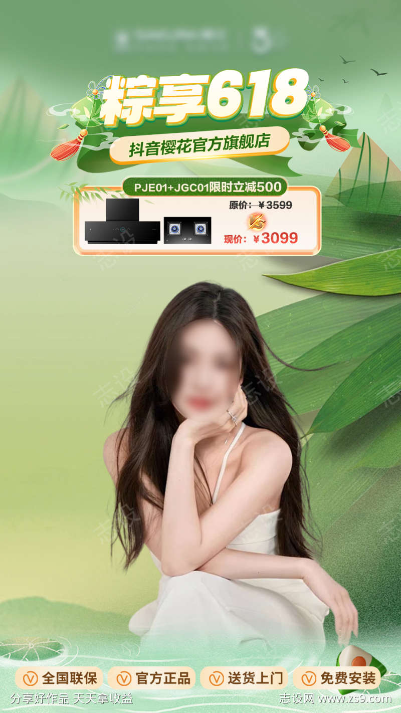 端午直播间贴片