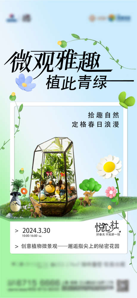 创意空间植物_源文件下载_PSD,AI格式_1129X2446像素-植物,空间,创意-作品编号:2025040809019889-志设-zs9.com
