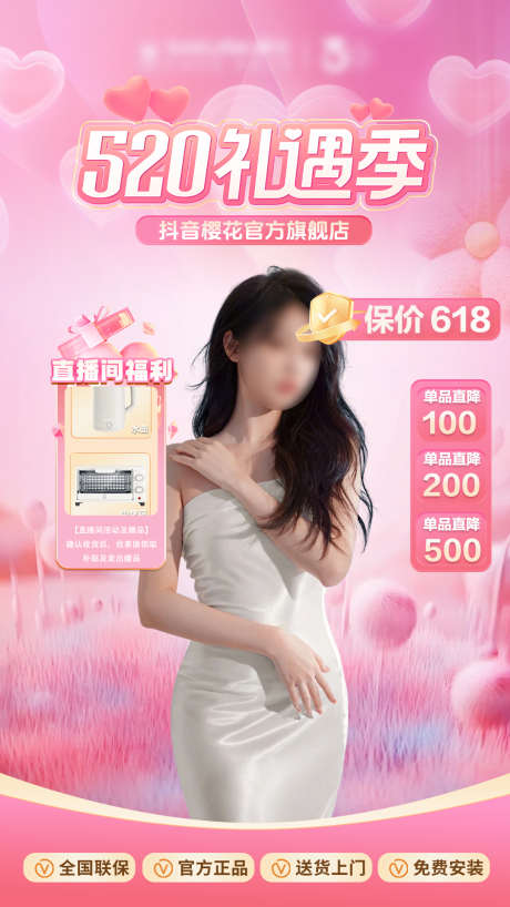 520七夕情人节直播间贴片_源文件下载_PSD格式_1080X1920像素-粉色,浪漫,礼遇季-作品编号:2025040717243615-志设-zs9.com