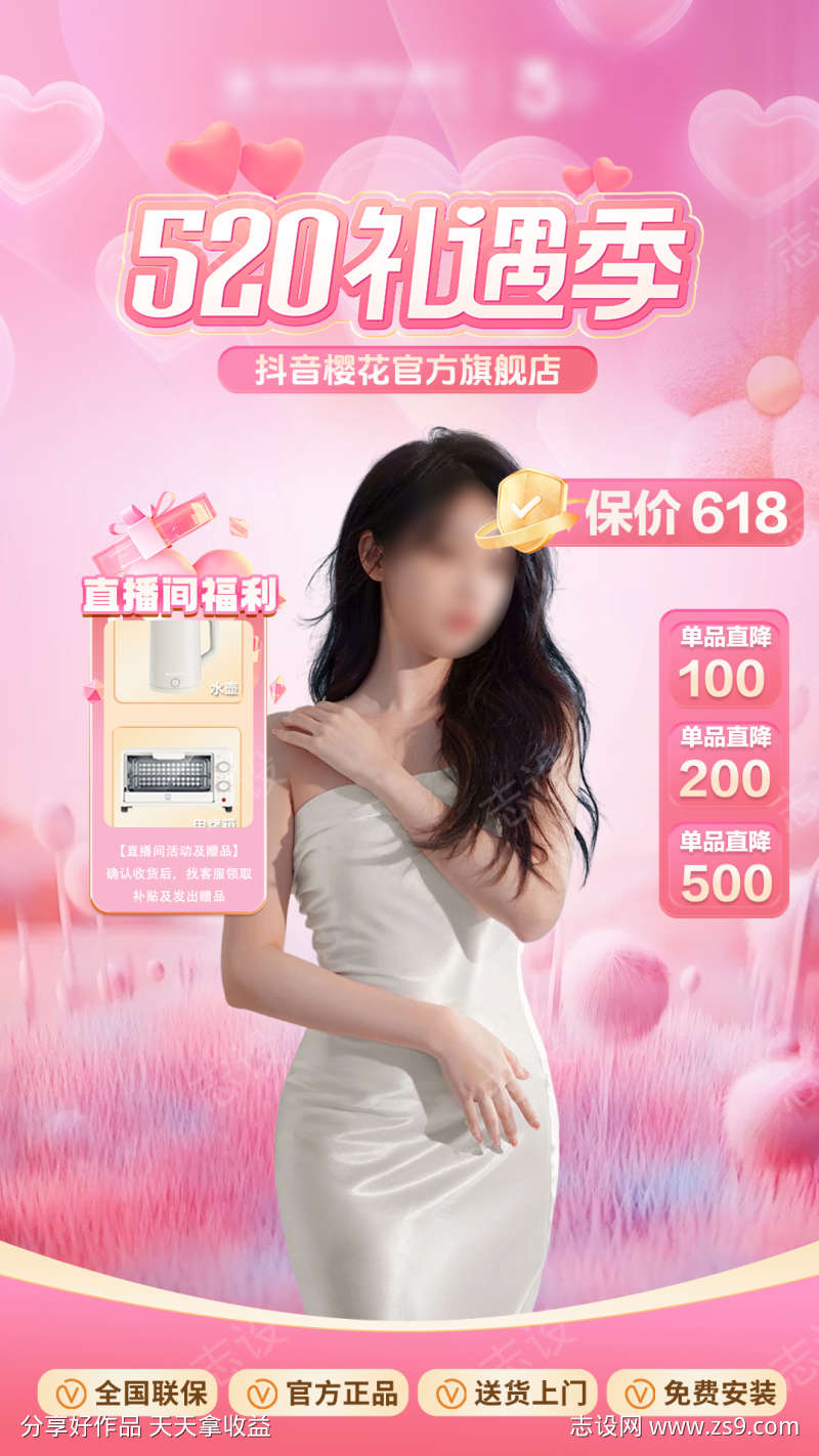 520七夕情人节直播间贴片
