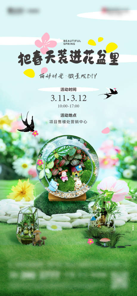 地产微景观活动_源文件下载_AI,PSD格式_1064X2304像素-活动,微景观,地产-作品编号:2025040809046776-志设-zs9.com