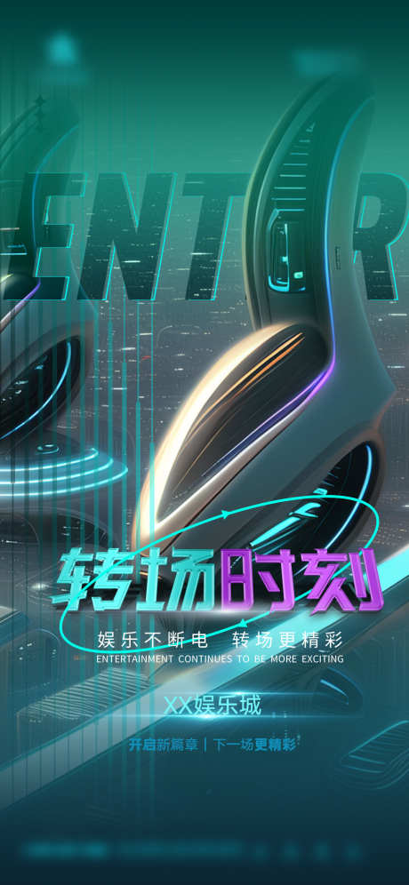 酒吧转场时刻_源文件下载_PSD格式_1080X2338像素-时刻,转场,酒吧-作品编号:2025040809028766-志设-zs9.com