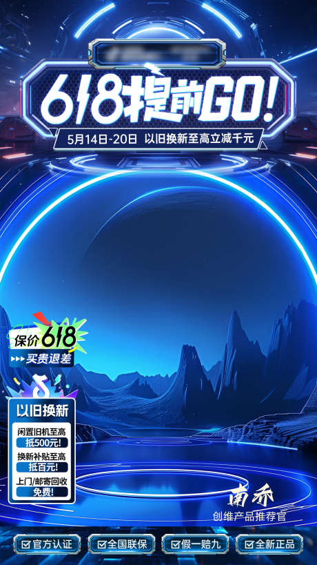 蓝色618科技感直播间贴片_源文件下载_PSD格式_1080X1920像素-海报,大促,国补-作品编号:2025040809053935-志设-zs9.com
