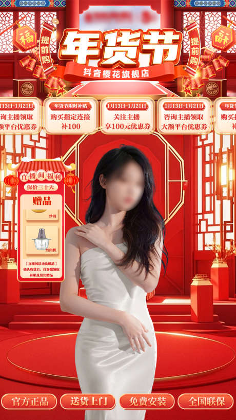 新春年货节直播间贴片_源文件下载_PSD格式_1080X1920像素-新春,喜庆,海报-作品编号:2025040717277557-志设-zs9.com