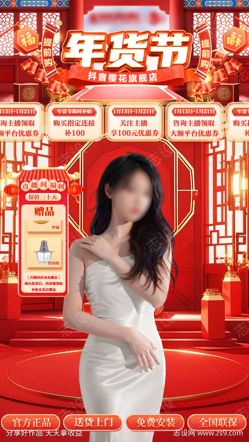 新春年货节直播间贴片