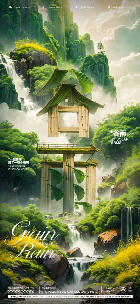 酒吧谷雨海报_源文件下载_PSD格式_1701X3685像素-酒吧,邀约,春天-作品编号:2025040809278614-志设-zs9.com