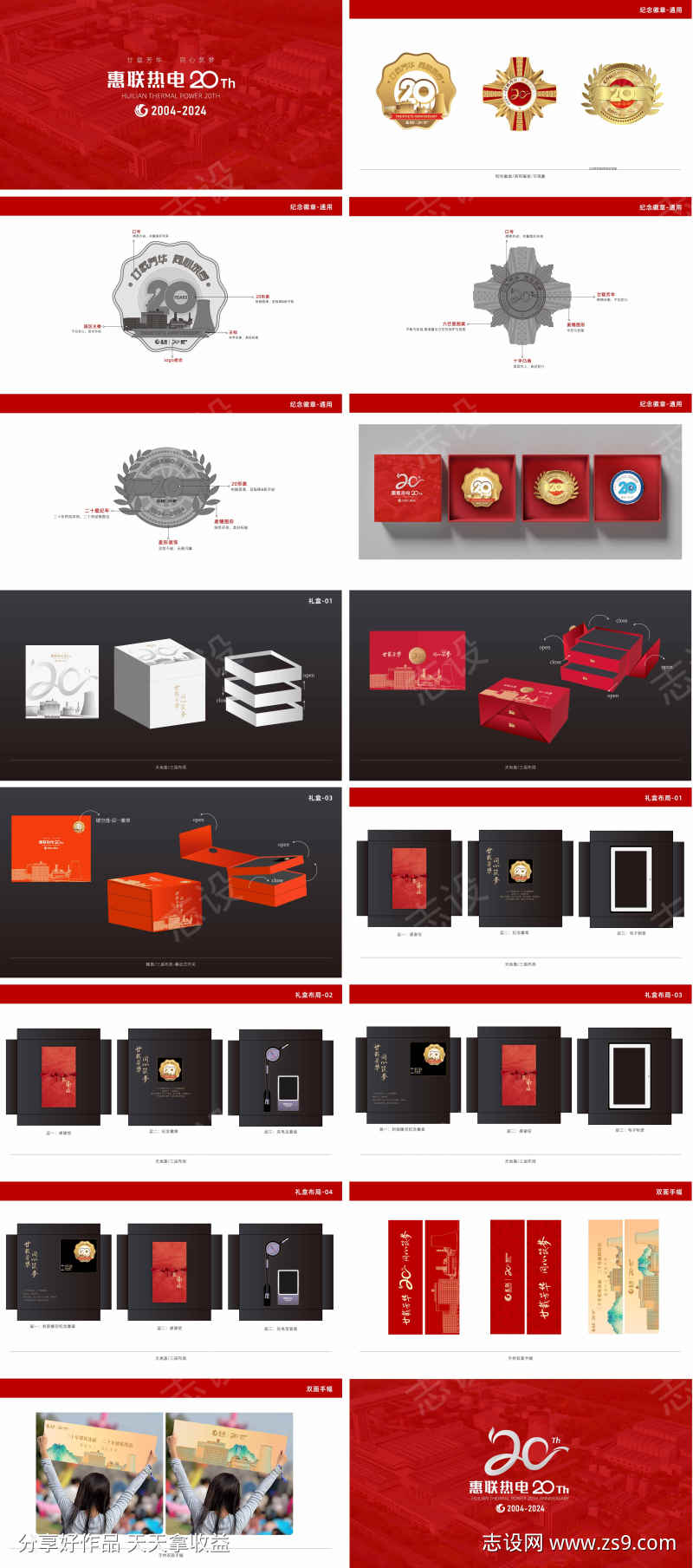 周年文创伴手礼