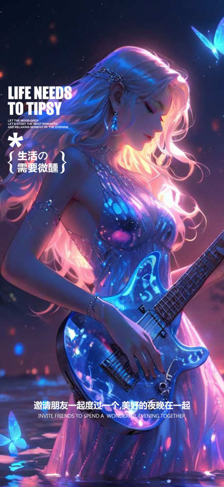 酒吧美女海报_源文件下载_PSD格式_1080X2340像素-弹吉他,生活,喝酒-作品编号:2025040809001848-志设-zs9.com