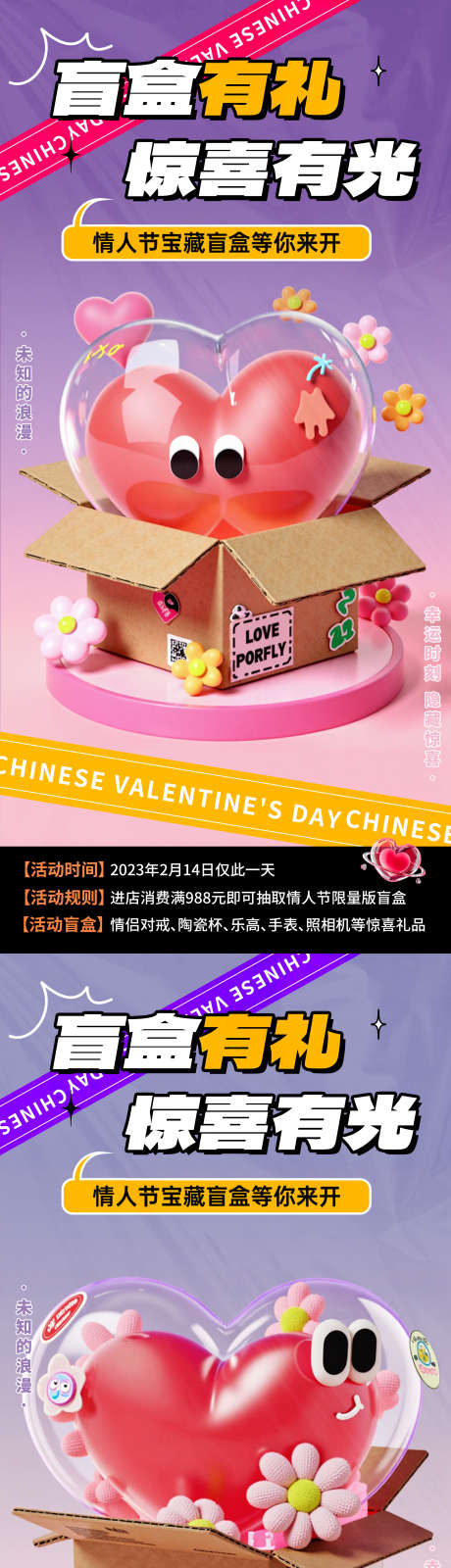 情人节促销盲盒海报_源文件下载_PSD格式_2000X8460像素-爱心,可爱,粉色-作品编号:2025040808472143-志设-zs9.com