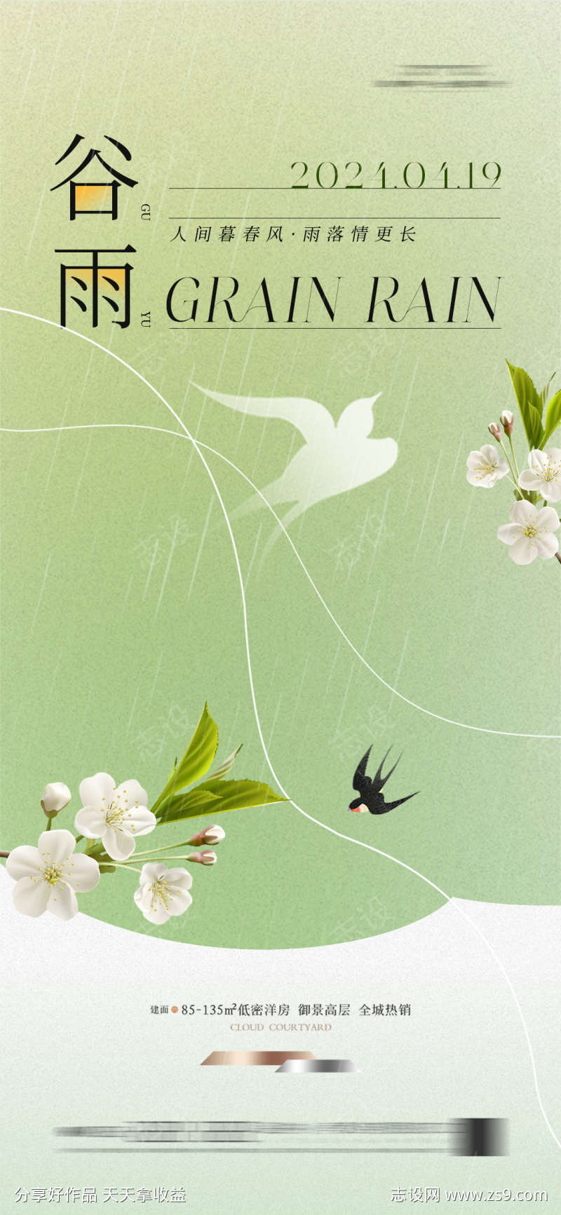 医美谷雨海报