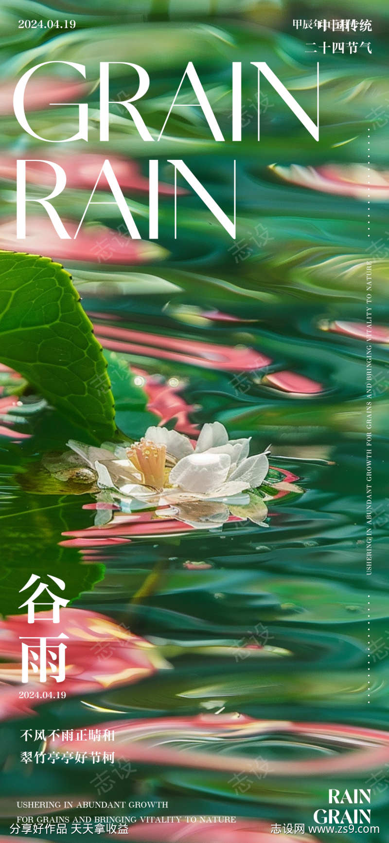 谷雨小清晰海报