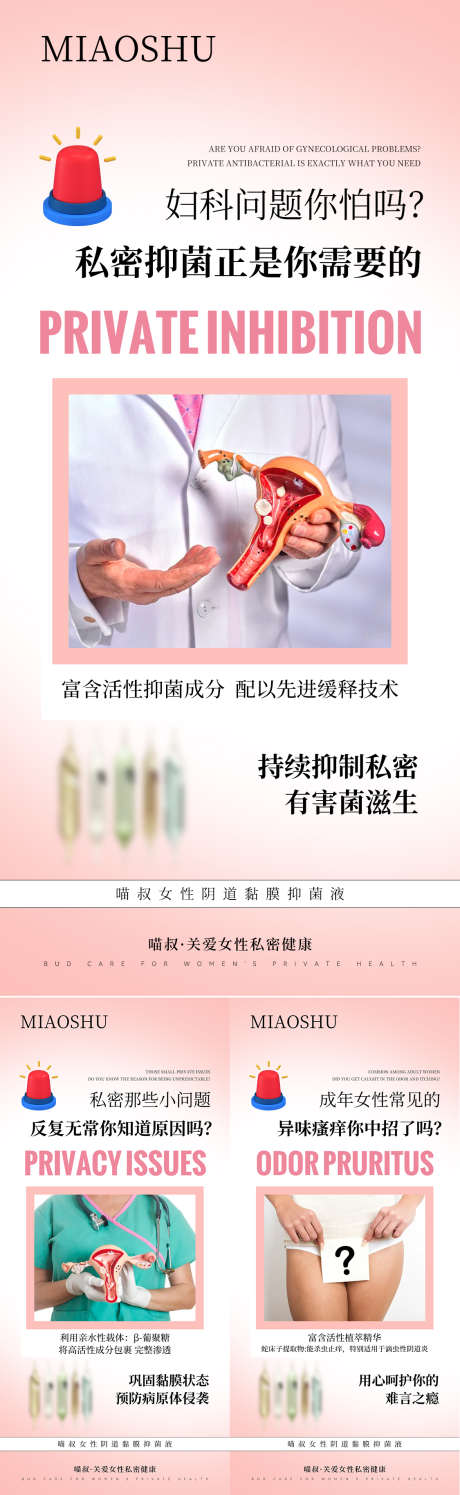 私护私密健康科普海报_源文件下载_PSD格式_1125X3657像素-科普,海报,健康-作品编号:2025040809479890-志设-zs9.com