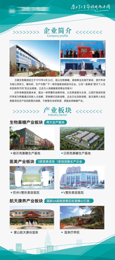 大健康生物科技公司介绍展架_源文件下载_PSD格式_4724X10630像素-介绍,公司,科技-作品编号:2025040714452388-志设-zs9.com