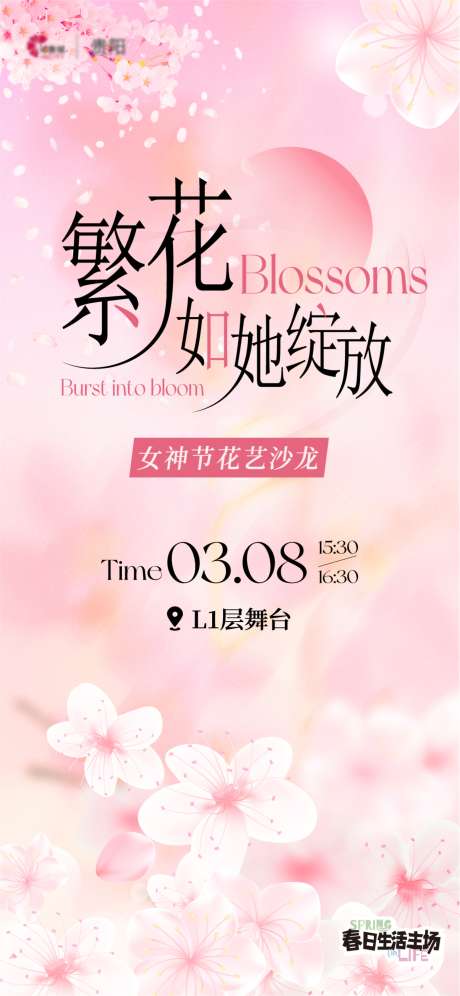 女神节海报_源文件下载_PSD,AI格式_2059X4457像素-女神节,商场,妇女节-作品编号:2025040808443562-志设-zs9.com