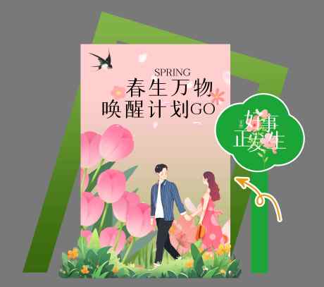 春季踏青活动美陈展板_源文件下载_PSD格式_6404X5669像素-唤醒,美陈,春天-作品编号:2025040810001171-志设-zs9.com