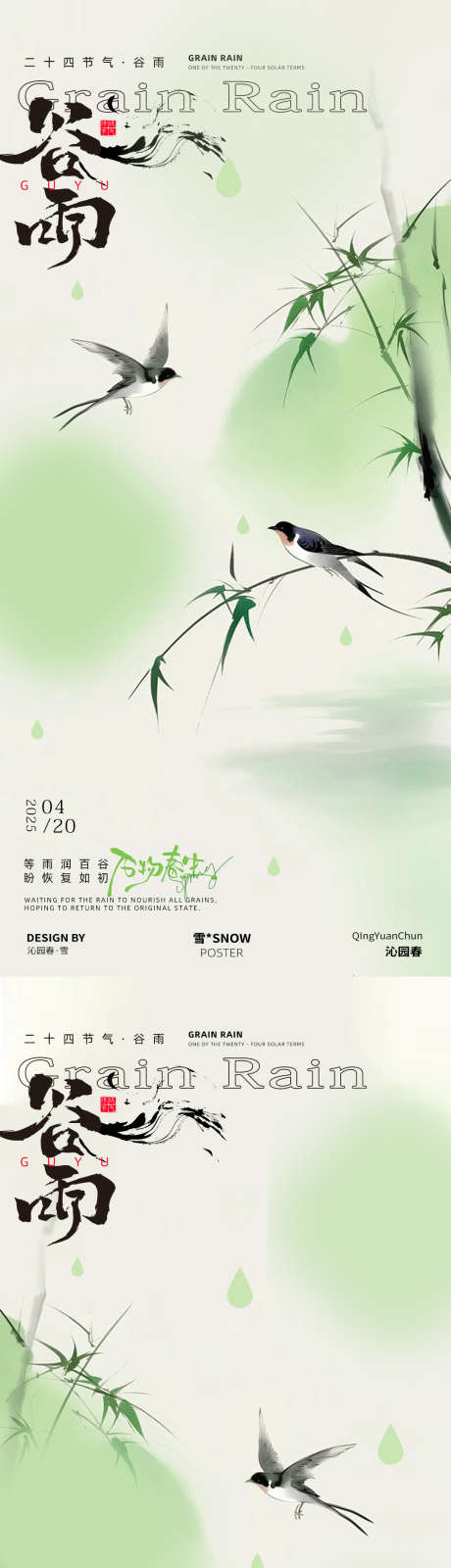 谷雨设计海报_源文件下载_PSD格式_1080X4680像素-春雨,节气,谷雨-作品编号:2025040810048639-志设-zs9.com