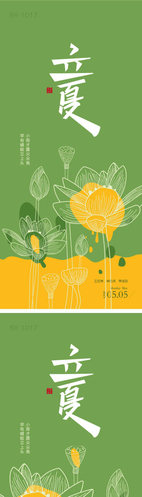 二十四节气立夏海报_源文件下载_AI格式_800X3481像素-插画,医美,创意-作品编号:2025040810019004-志设-zs9.com