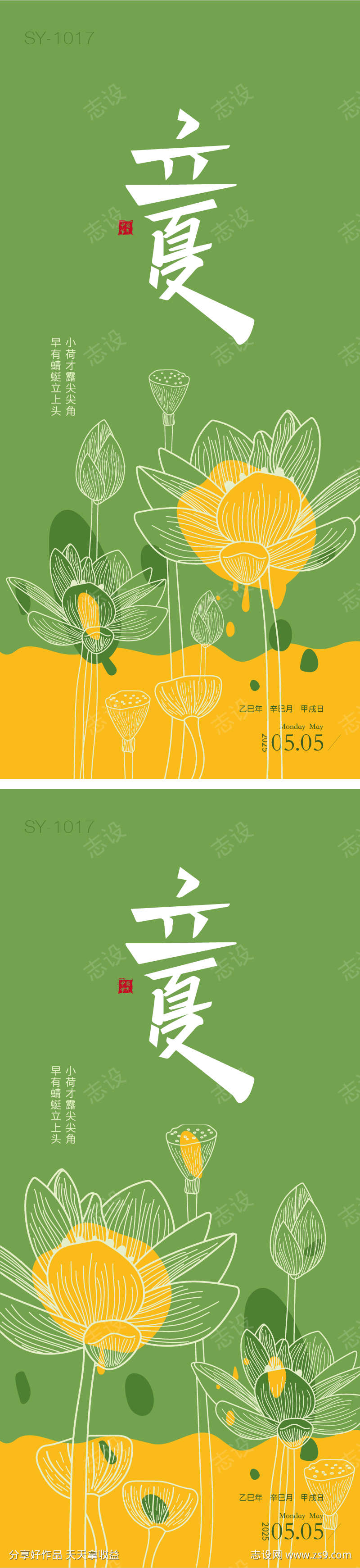 二十四节气立夏海报