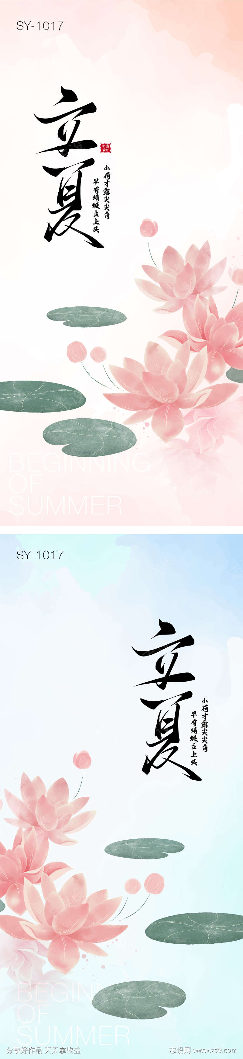 二十四节气立夏海报