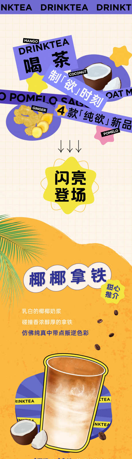 奶茶美食活动公众号长图详情页_源文件下载_PSD格式_1125X14971像素-详情页,长图,公众号-作品编号:2025040809513718-志设-zs9.com
