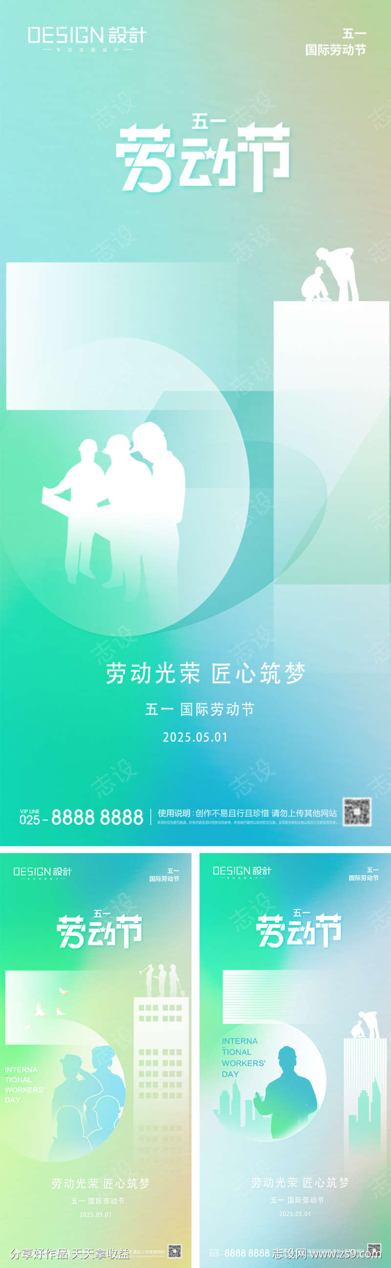 五一劳动节系列海报