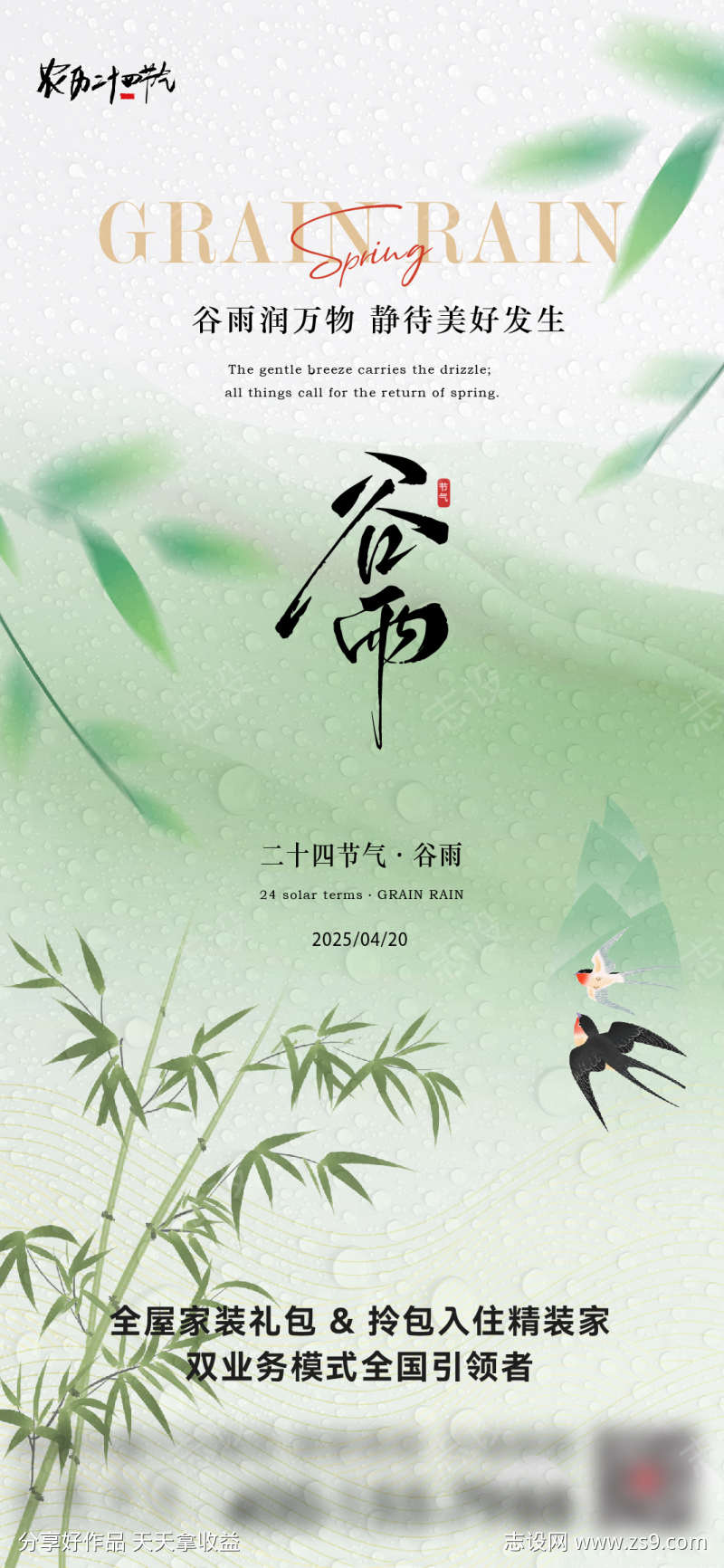 谷雨节气海报