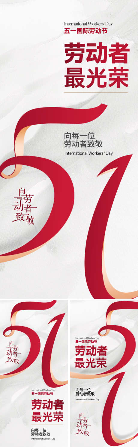 五一创意劳动节海报_源文件下载_PSD格式_800X2595像素-红白,职业,劳动者-作品编号:2025040810057131-志设-zs9.com