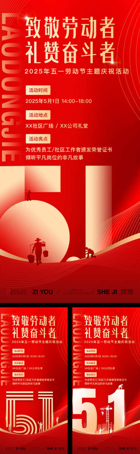 五一劳动节海报_源文件下载_PSD,AI格式_1125X3650像素-促销,五一,剪影-作品编号:2025040810074850-志设-zs9.com