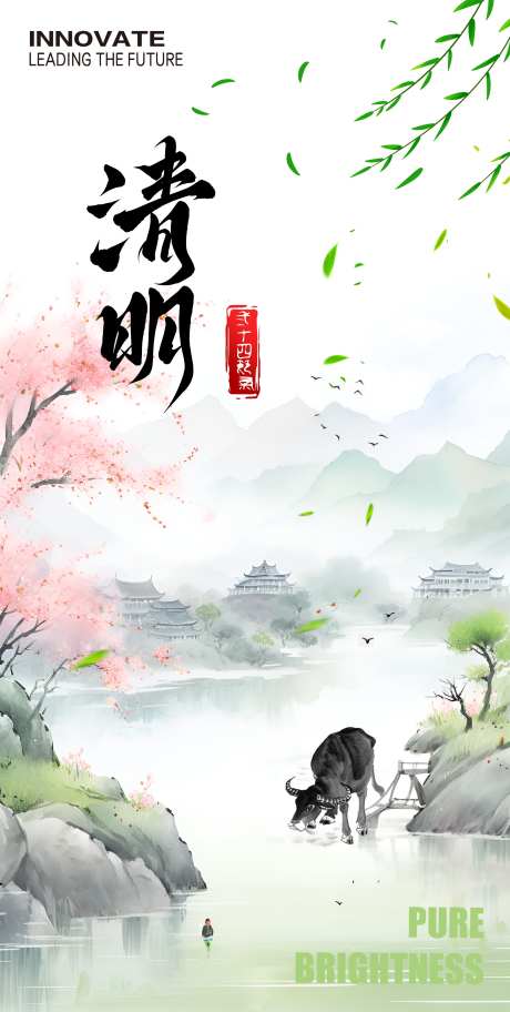 清明节古风海报_源文件下载_PSD格式_1772X3512像素-海报,创意,简约-作品编号:2025040810254855-志设-zs9.com