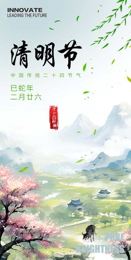 清明节古风海报_源文件下载_PSD格式_1772X3512像素-创意,简约,高端-作品编号:2025040810173238-志设-zs9.com