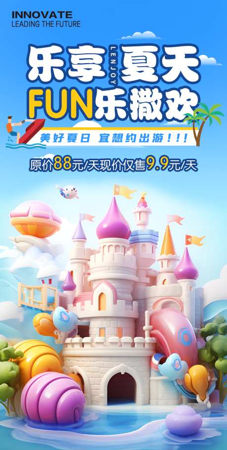 水上乐园手机海报_源文件下载_PSD格式_1772X3512像素-城堡,地产,卡通-作品编号:2025040810198527-志设-zs9.com