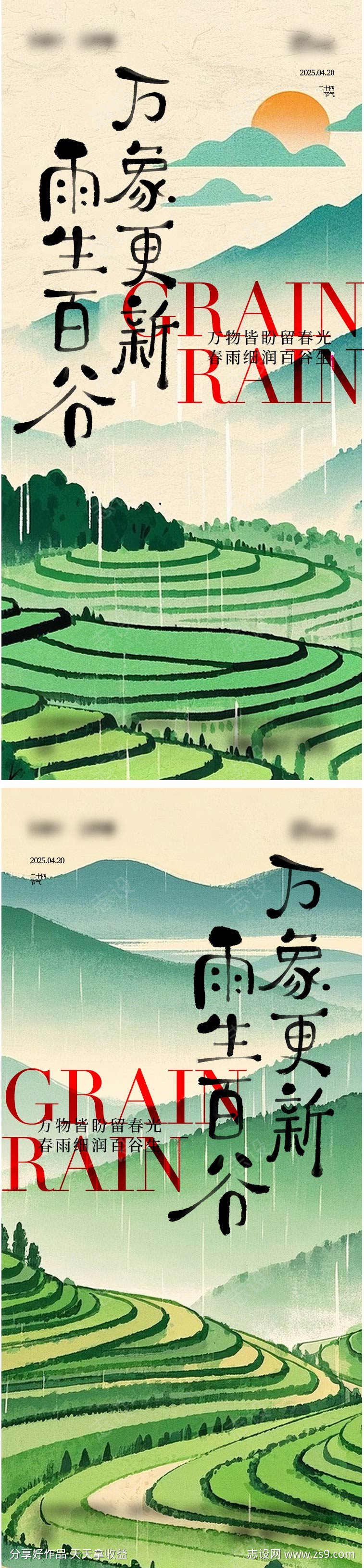 谷雨二十四节气海报