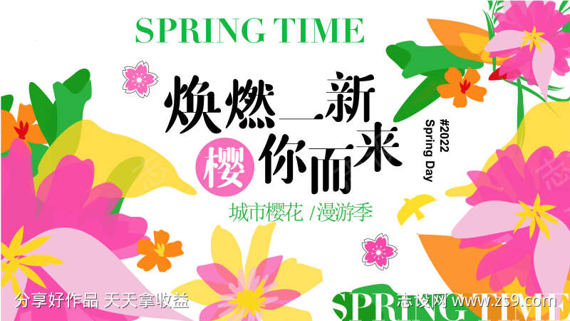 春天的展板