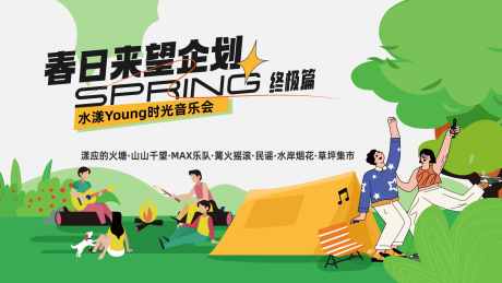 音乐会展板_源文件下载_AI格式_1890X1063像素-活动,音乐会,户外-作品编号:2025040810173387-志设-zs9.com